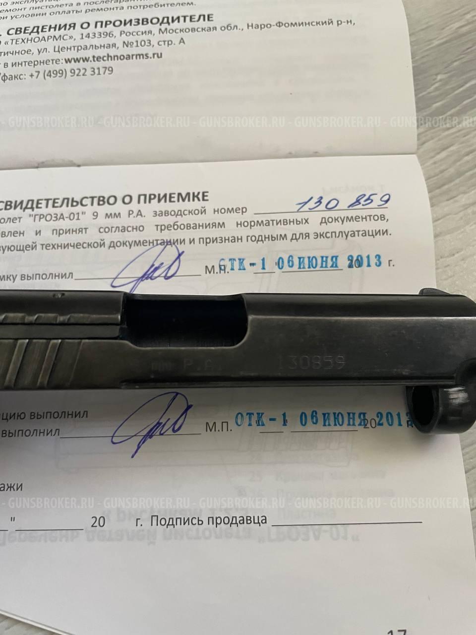 Гроза 01 + бонусы