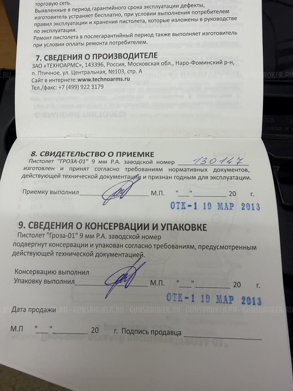 Гроза 01 кал. 9мм P.A.