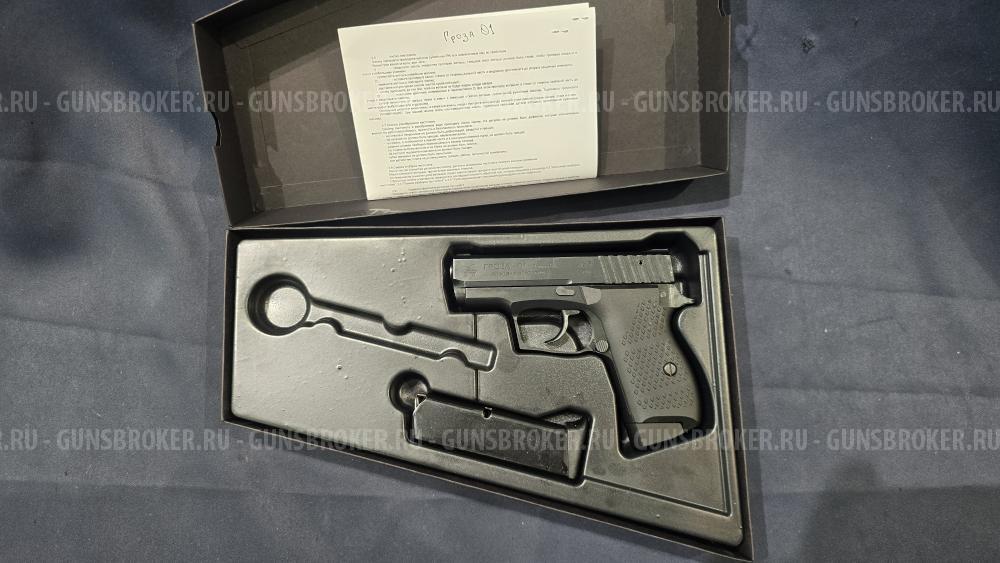 Гроза-01, кал.9Р.А.