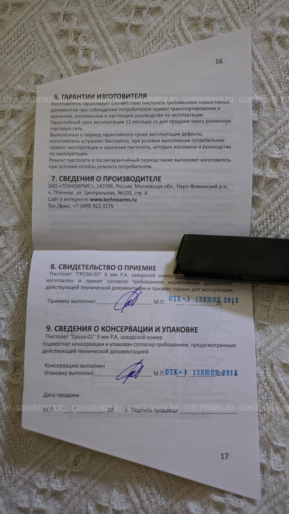 Гроза-01