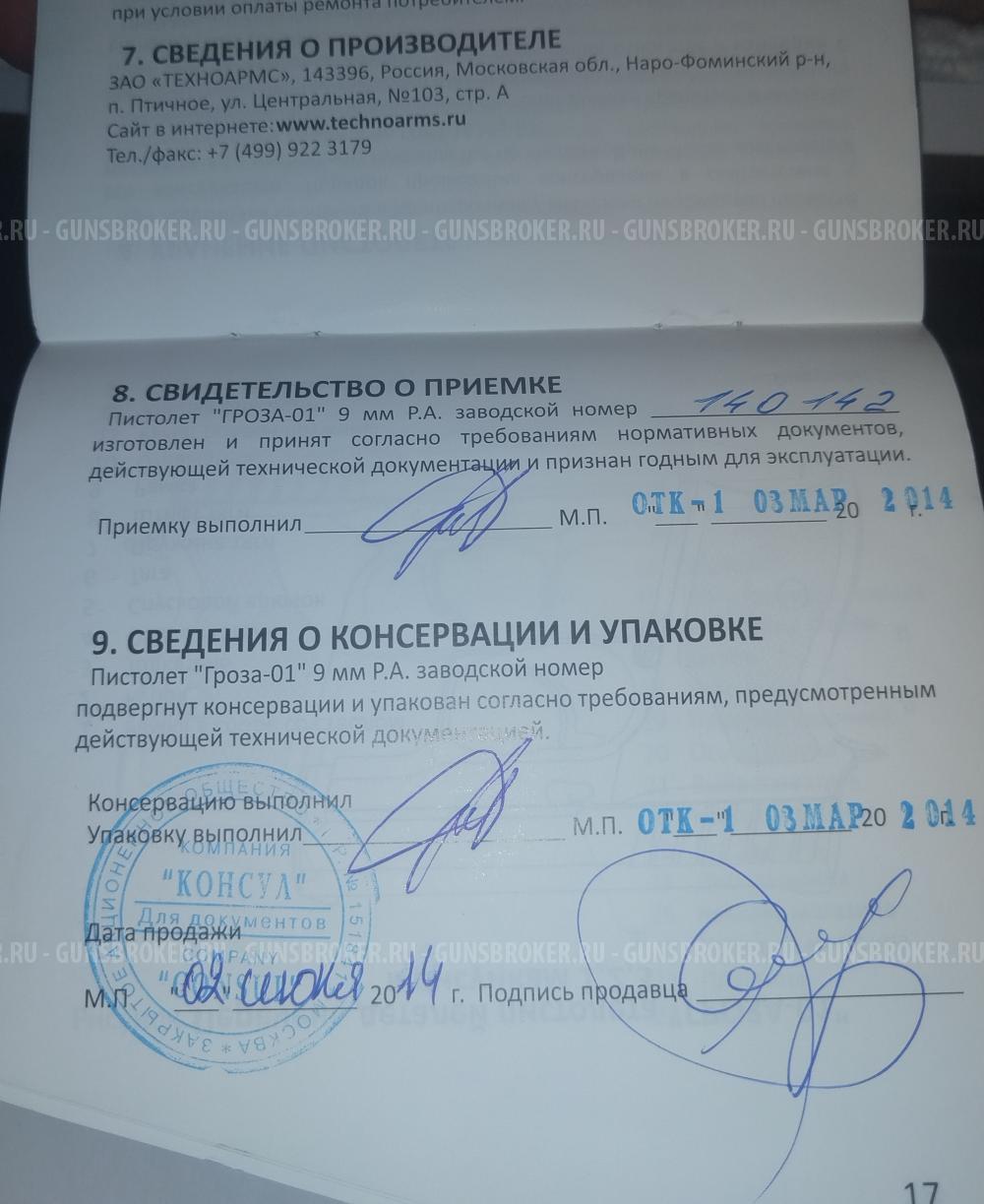 Гроза 01