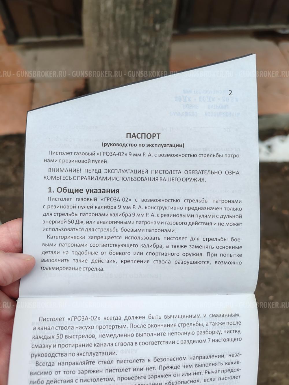 ГРОЗА-02 9мм. Р.А.