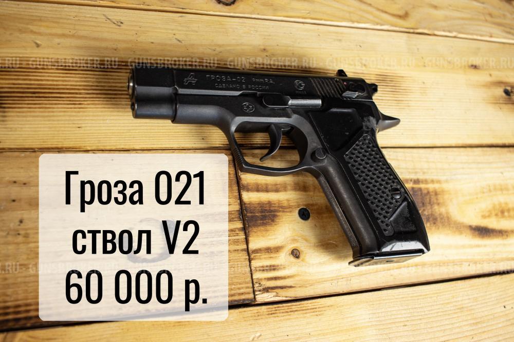 Гроза 02 V2