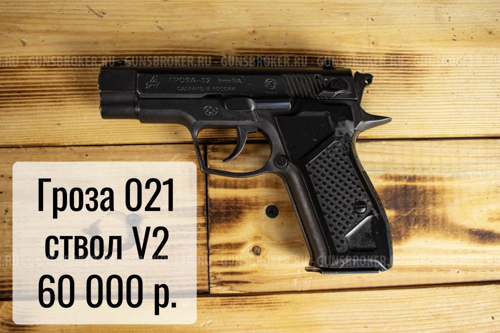 Гроза 02 V2