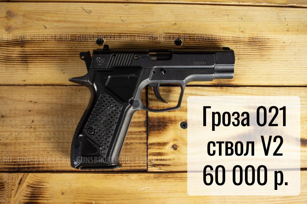 Гроза 02 V2