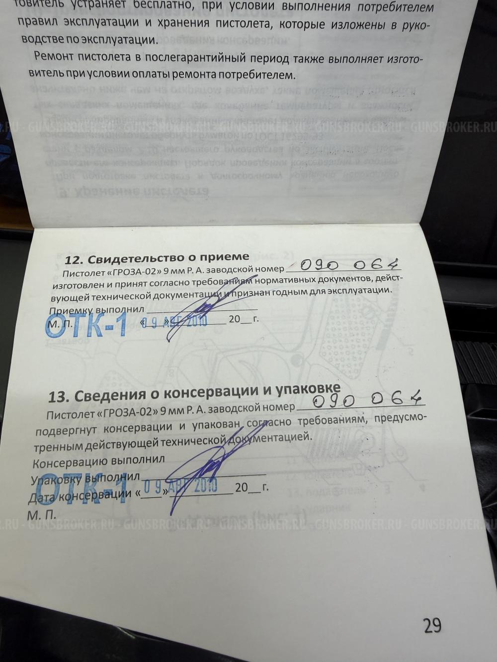 Гроза-02 V4 9mm PA