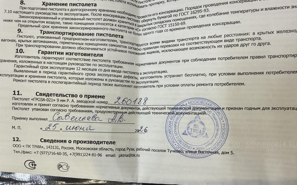 «ГРОЗА-021» 9 мм Р. А.