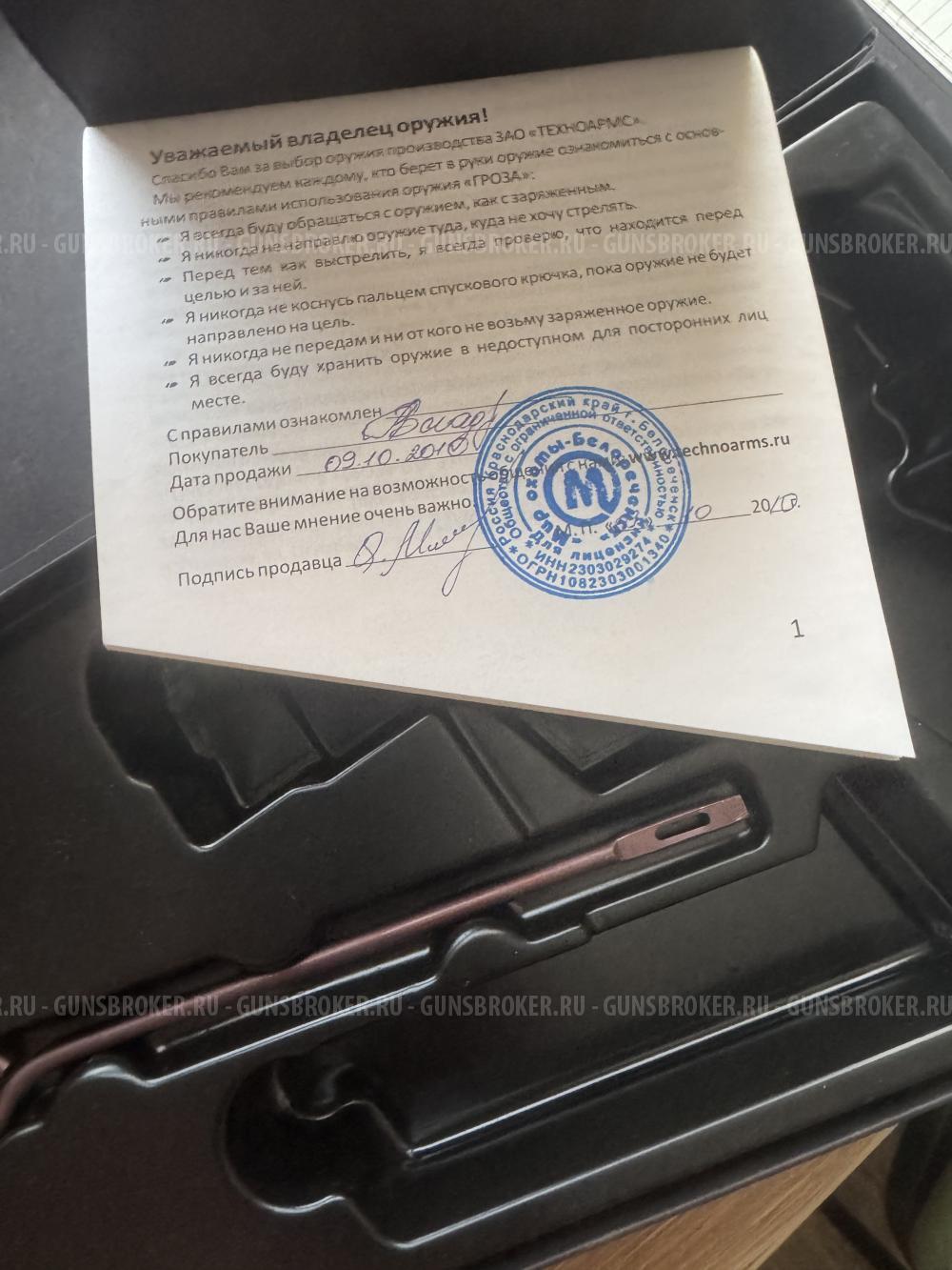 Гроза 02 V4