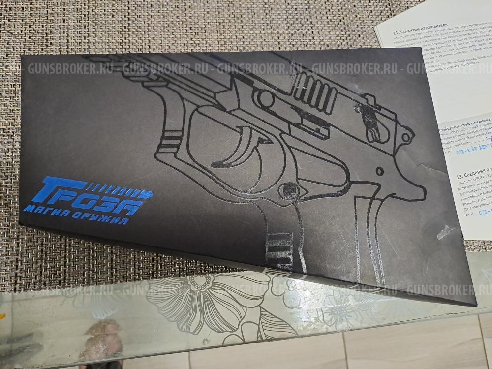 Гроза 021 9мм Р,А,