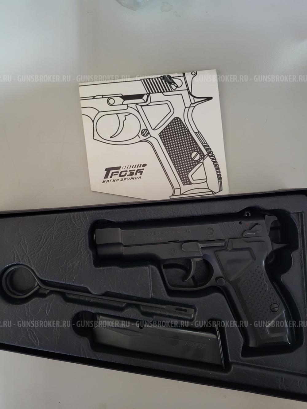 Гроза-021 9мм РА