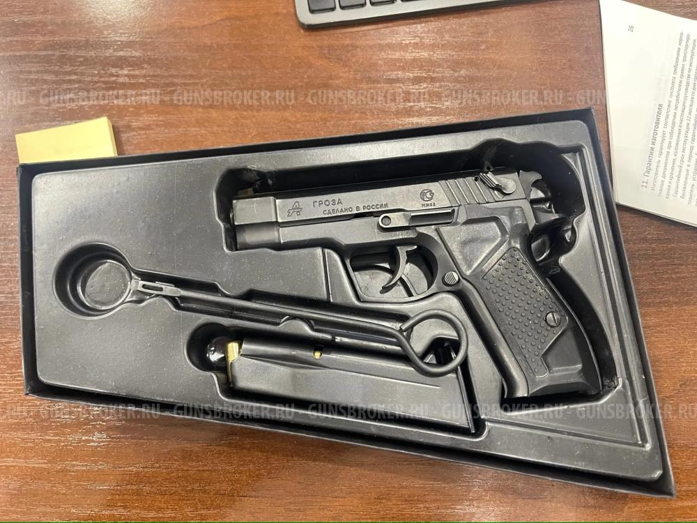 Гроза 021 9мм Р.А.
