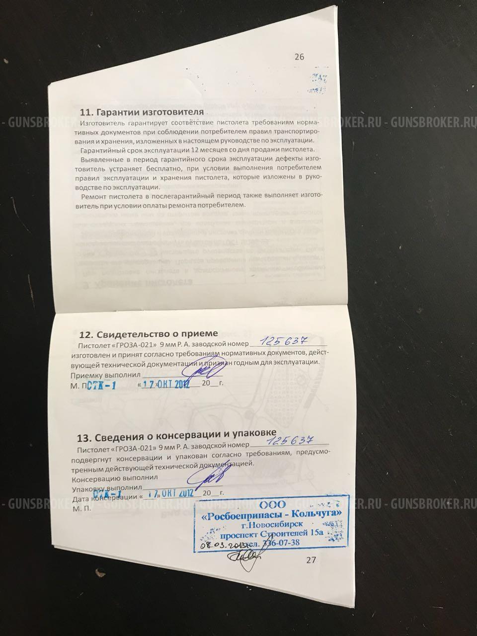 Гроза 021 EVO к.9мм Р.А.