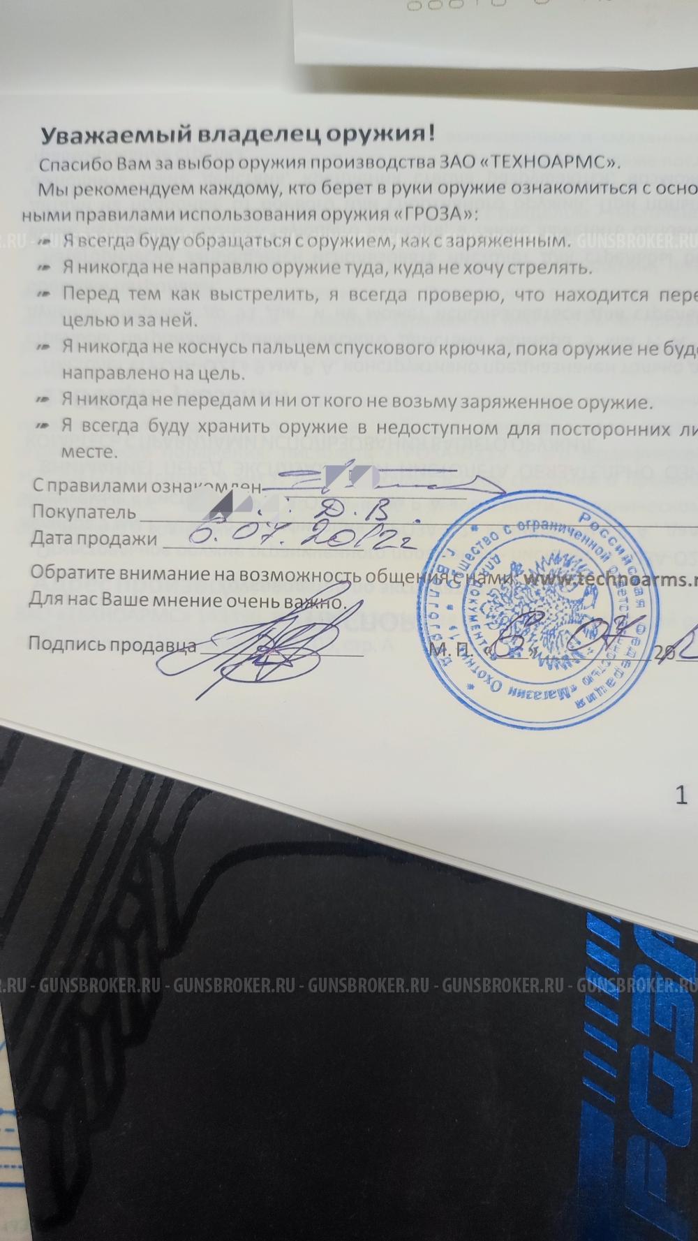 Гроза 021 EVO к.9мм Р.А.
