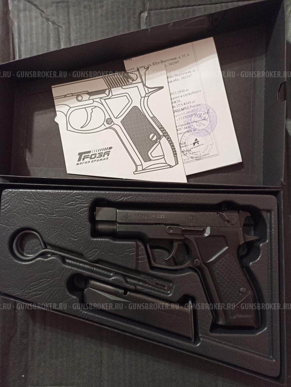 Гроза-021 EVO