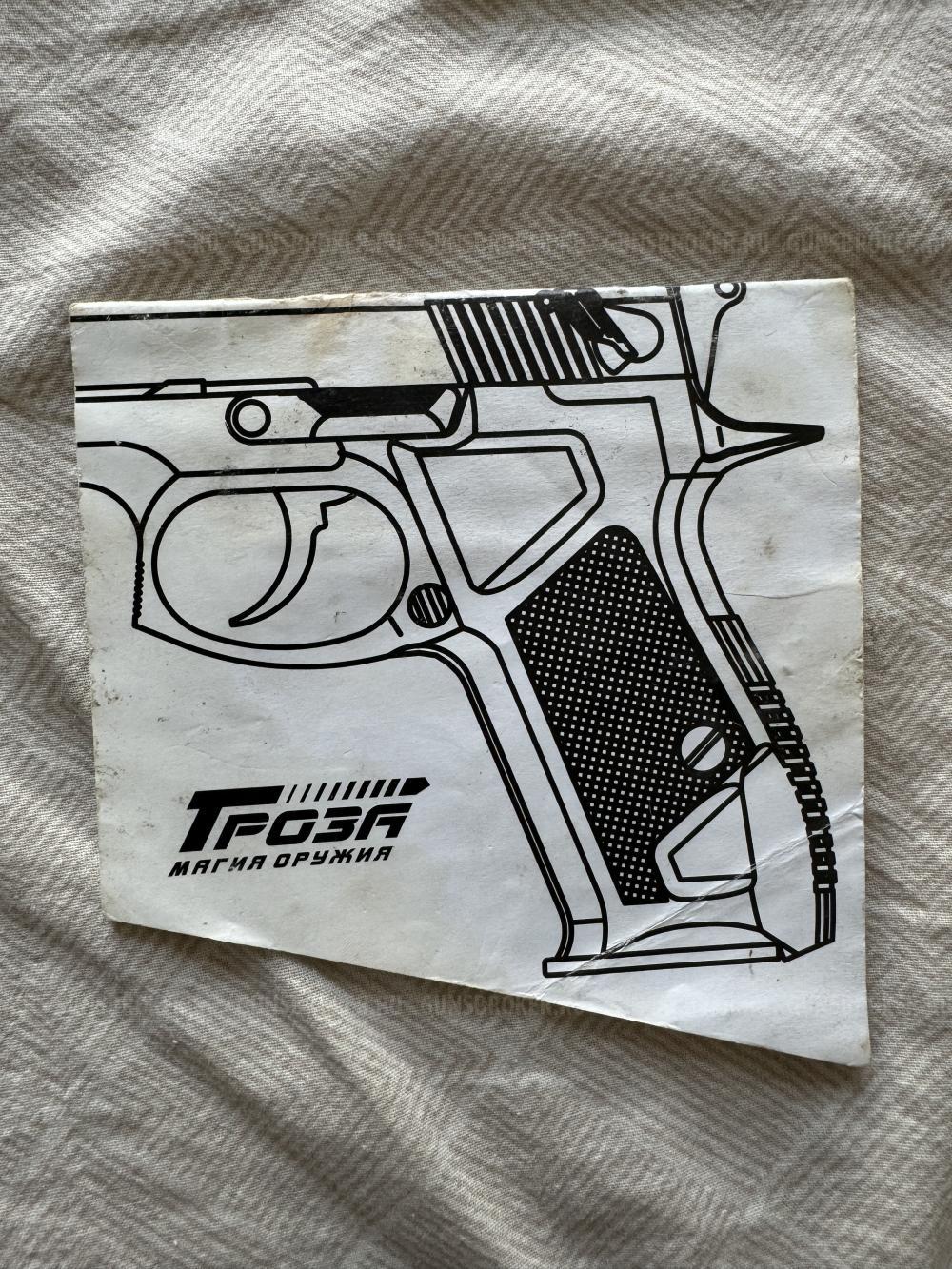 Гроза 021 ЭВО