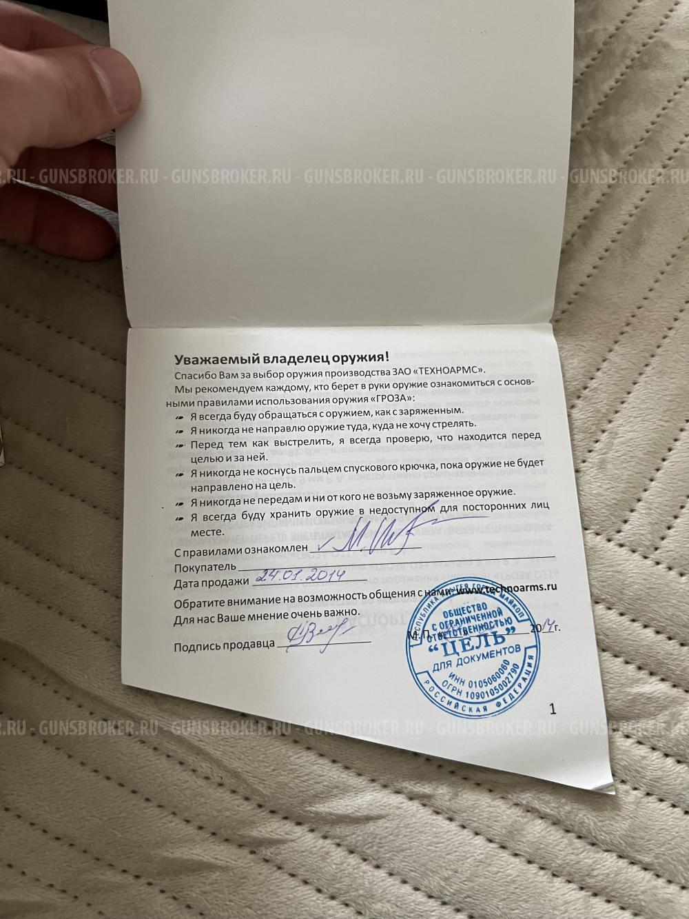 Гроза 021 EVO 