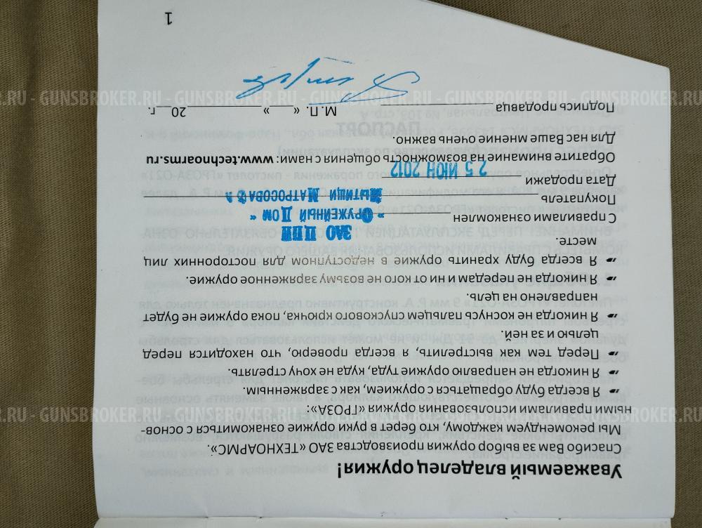 Гроза 021 EVO