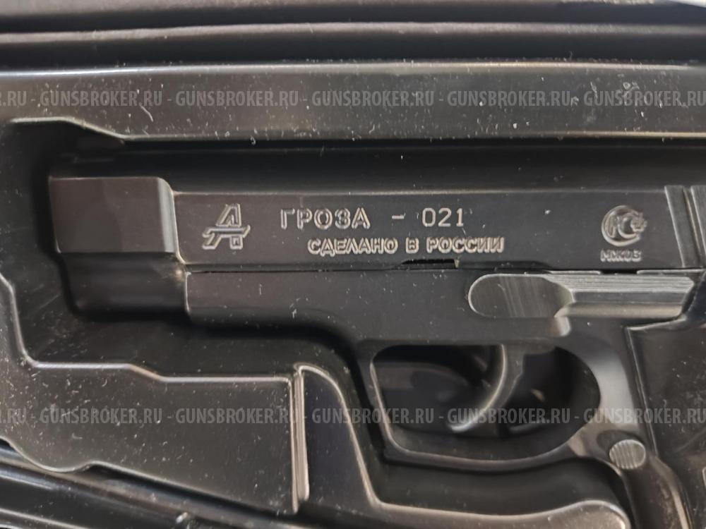 Гроза-021, кал.9Р.А. 