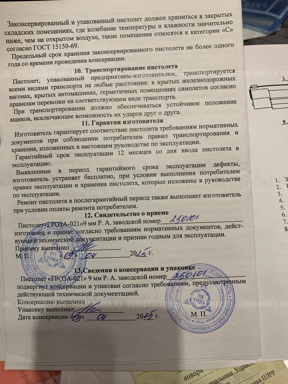 Гроза 021 