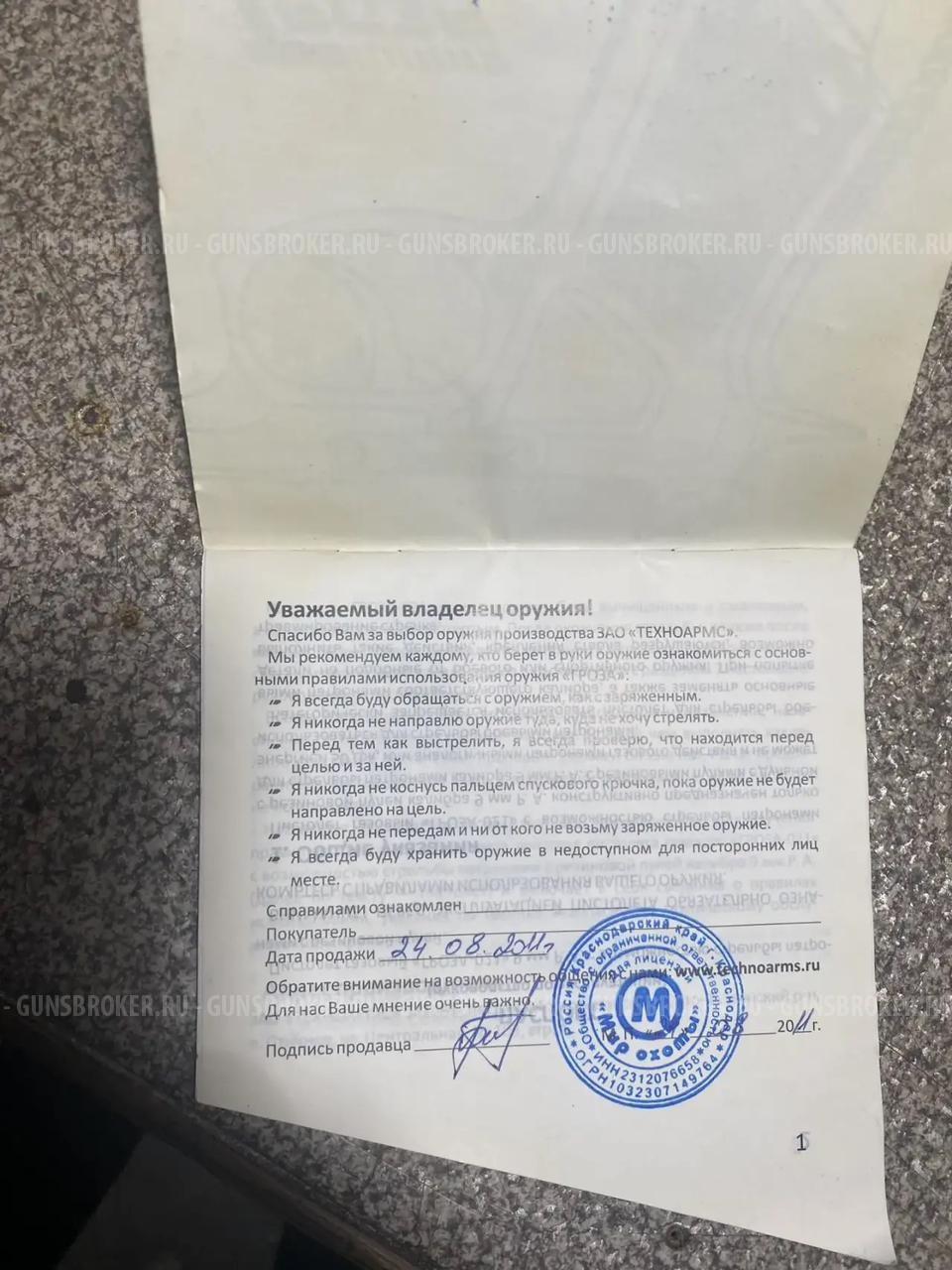 ГРОЗА-021