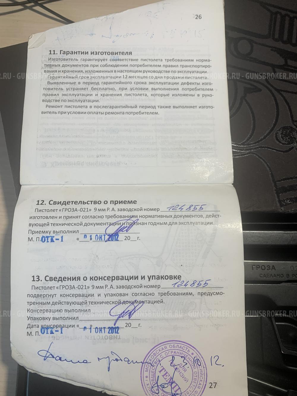 Гроза 021