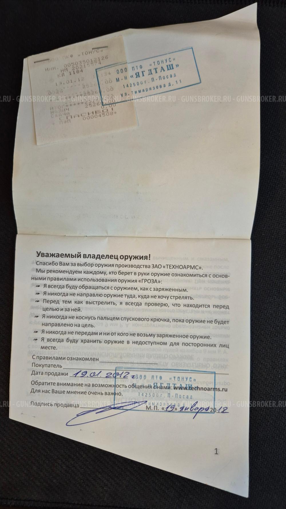 Гроза 021