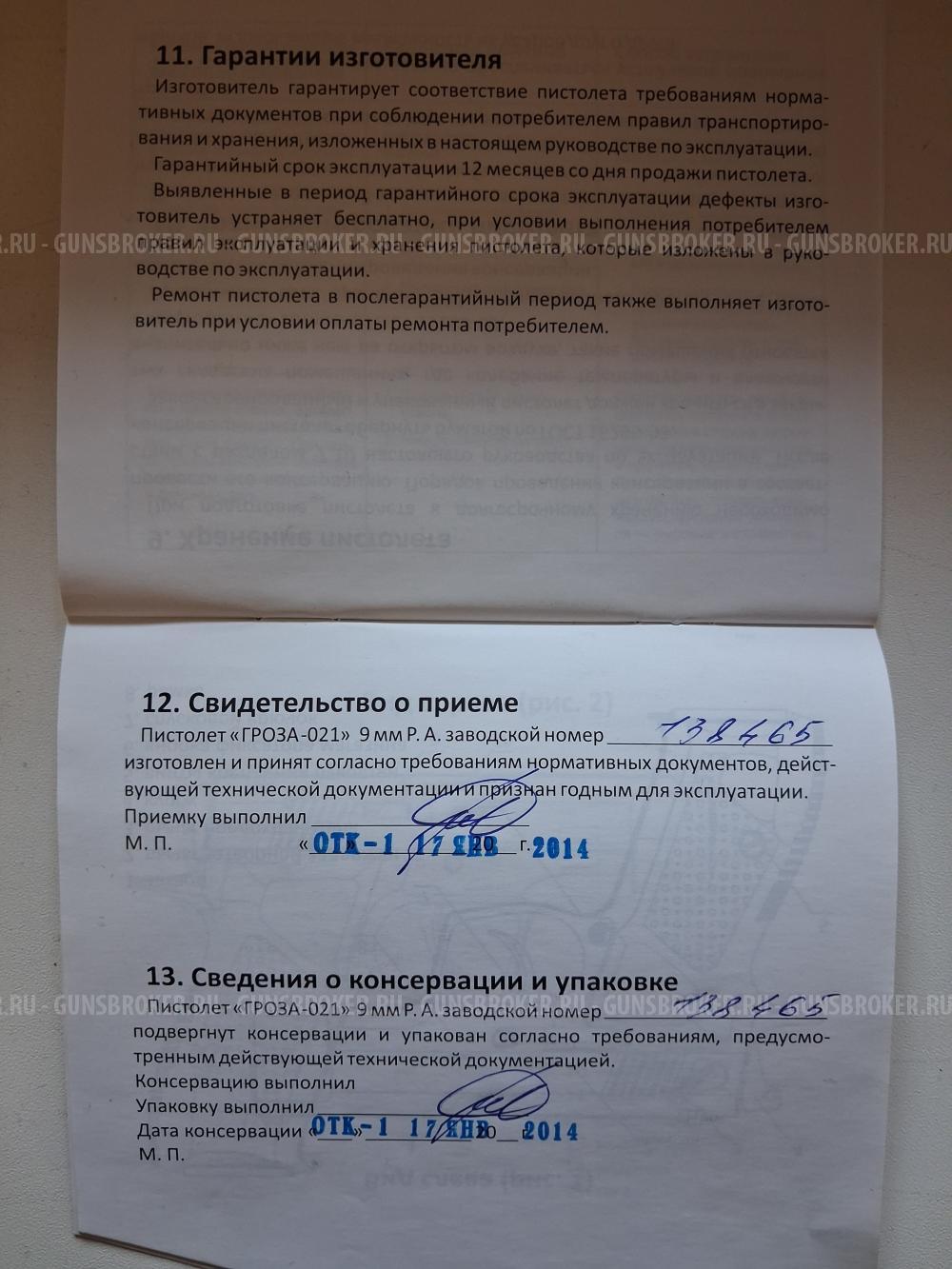 Гроза 021