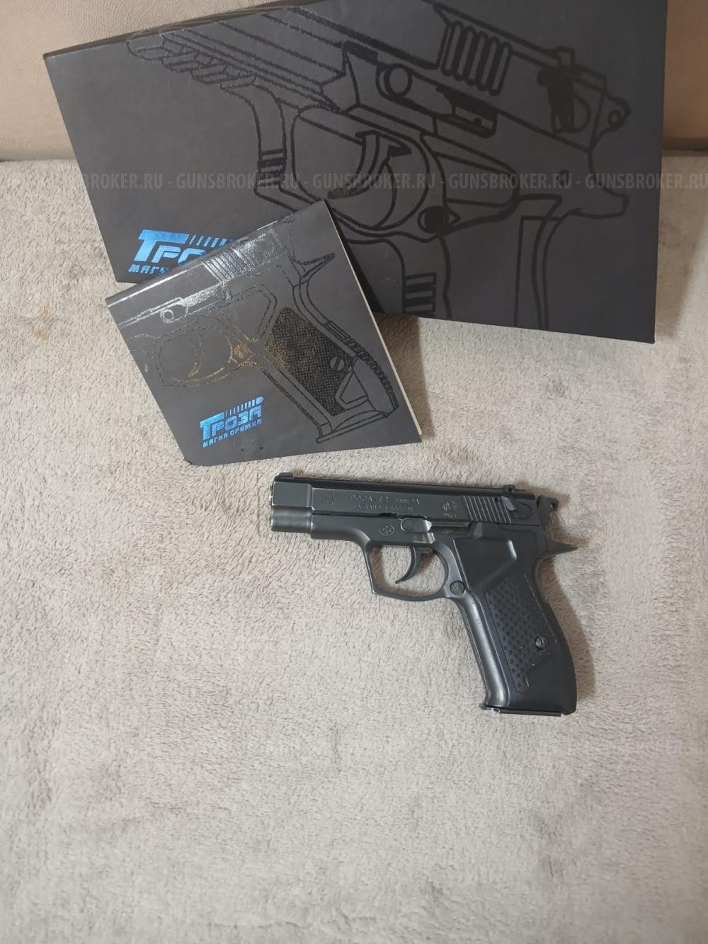 Гроза 02 - 9мм