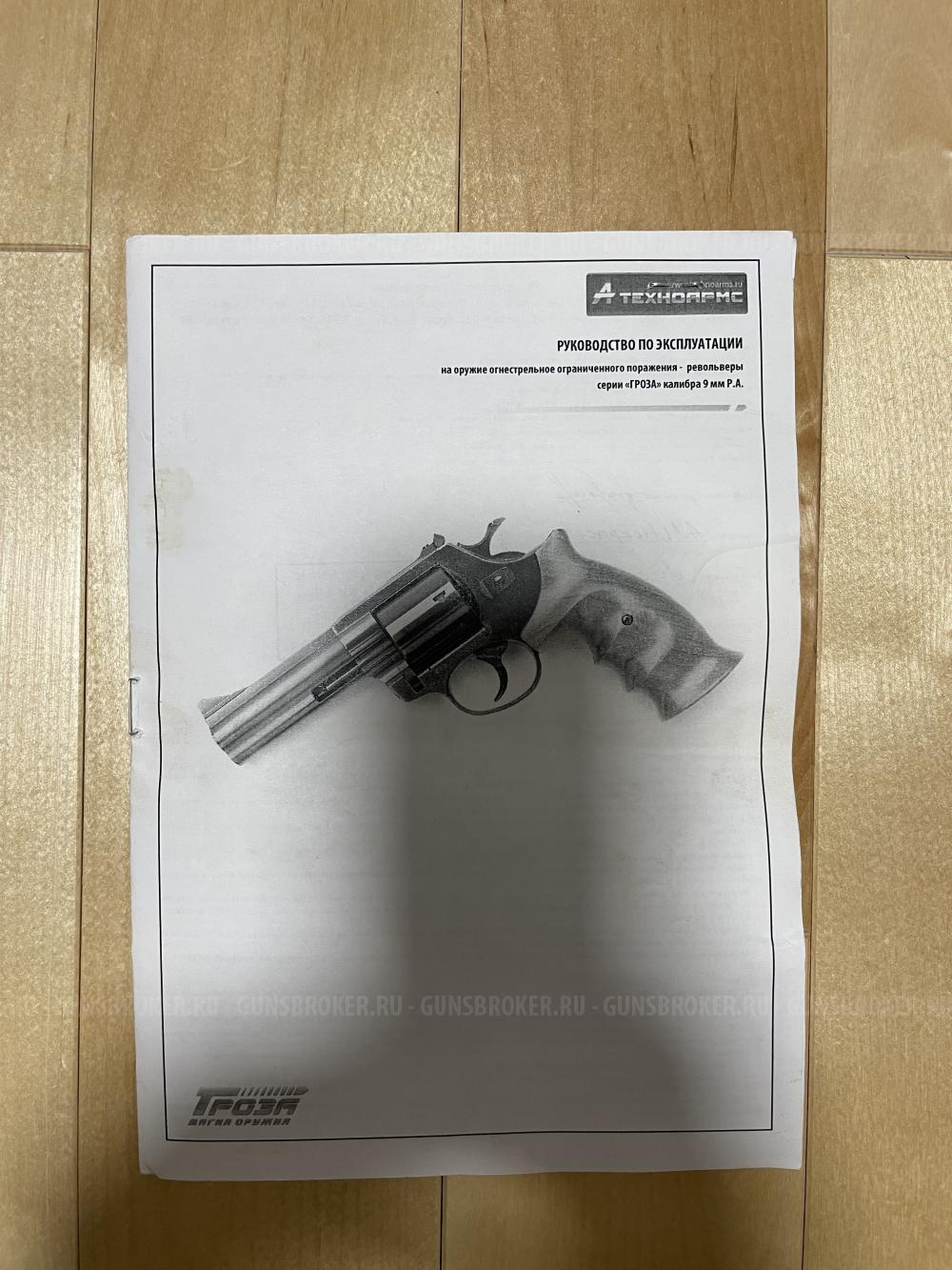 Гроза 02Р 9 мм