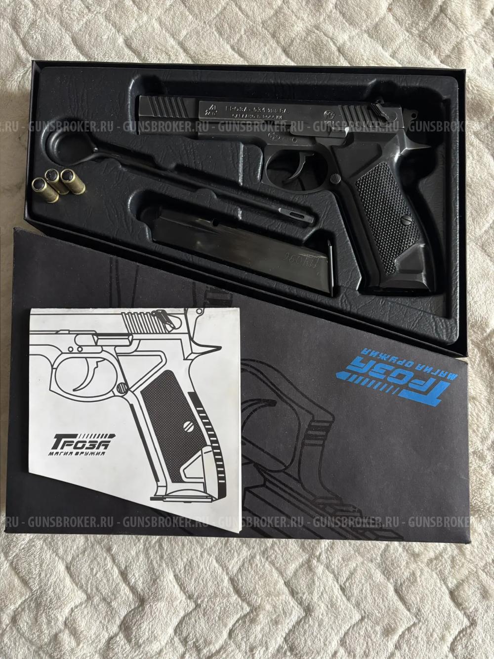 Гроза 031 9мм Р.А.