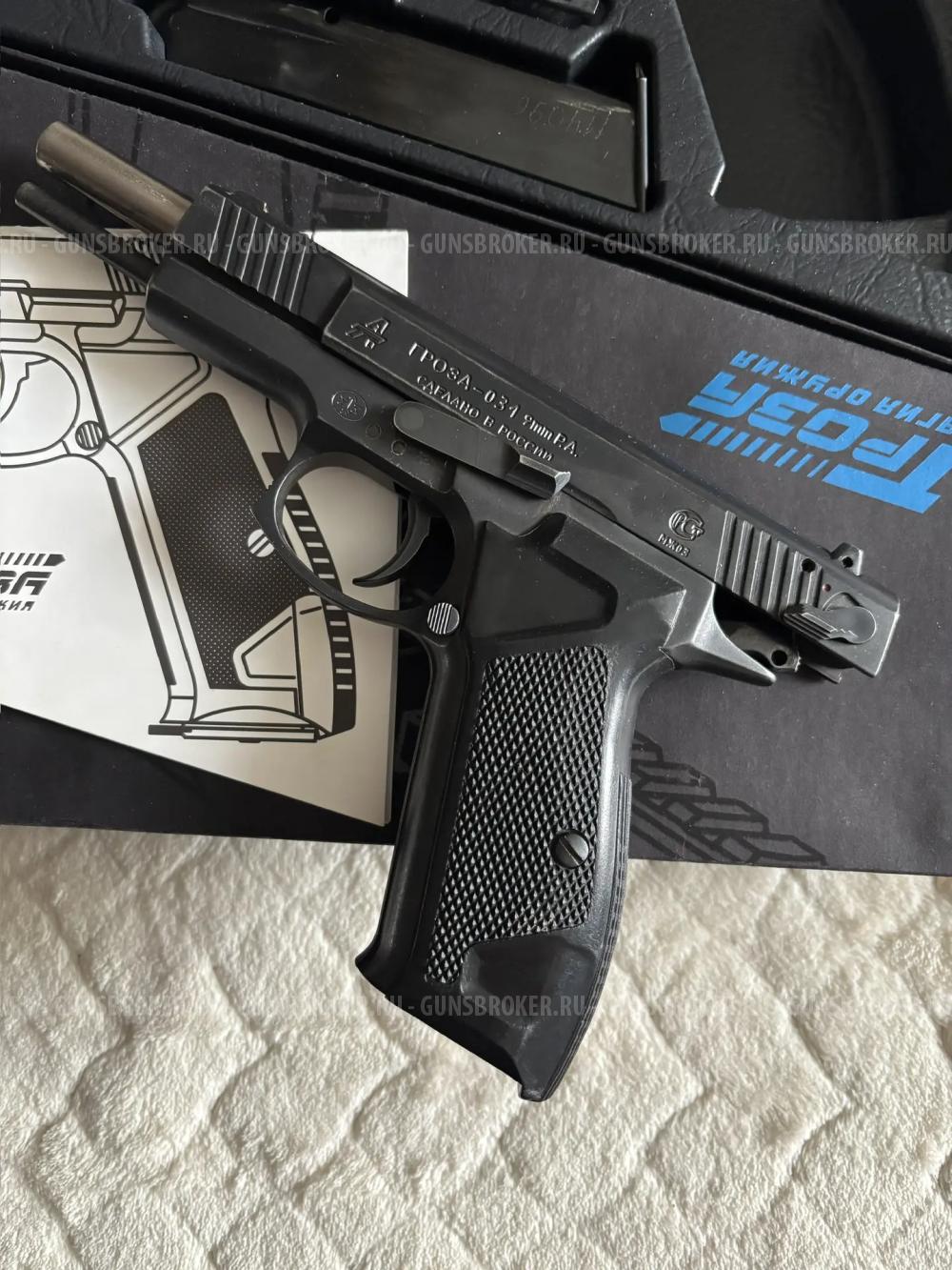 Гроза 031 9мм Р.А.