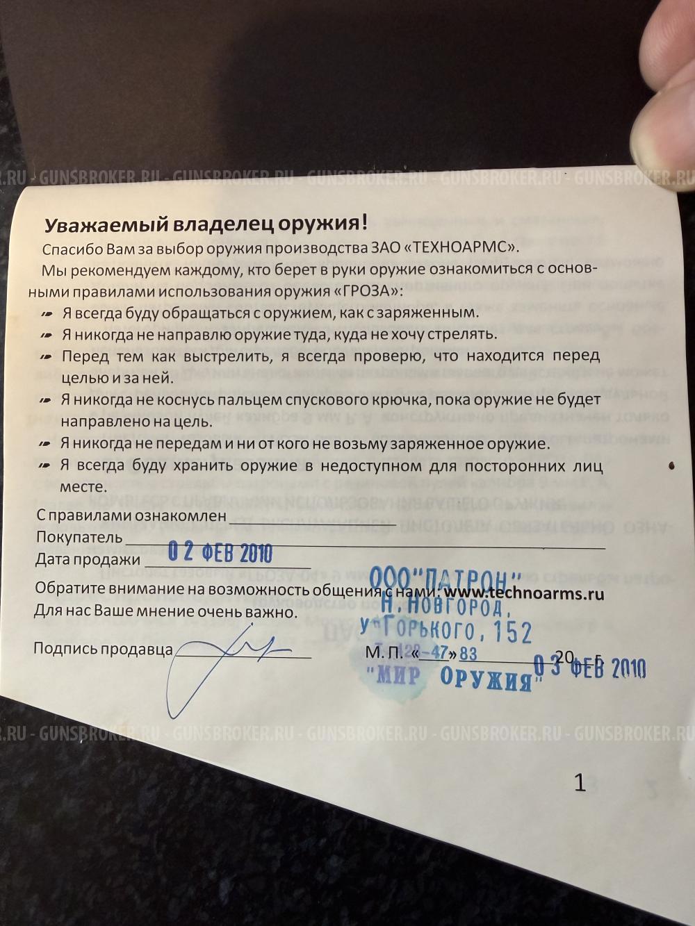 Гроза-04 9мм