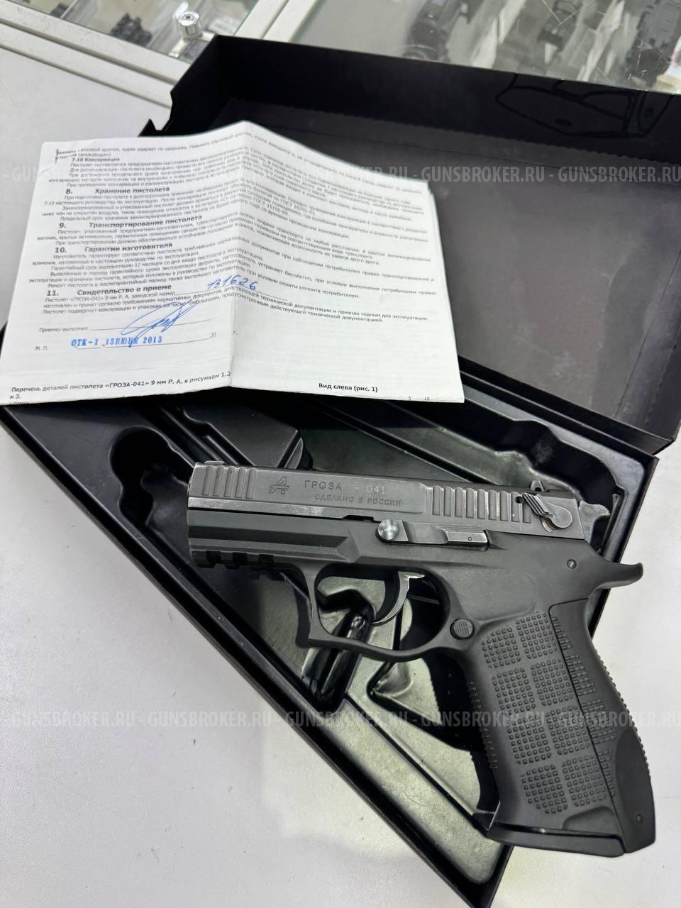 Гроза-041 EVO 2013 г.в. , кал. 9 мм Р.А. в СПБ