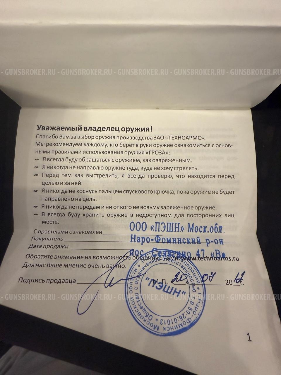 Гроза 041 EVO, 9 mm P.A.