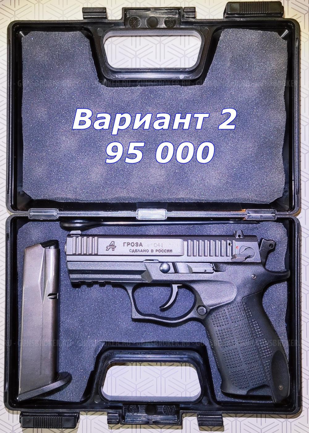 Гроза 041 EVO к.9мм Р.А. (2012) ТехноАрмс