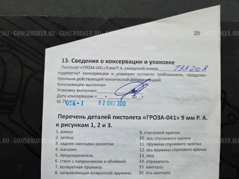 Гроза 041, ствол EVO
