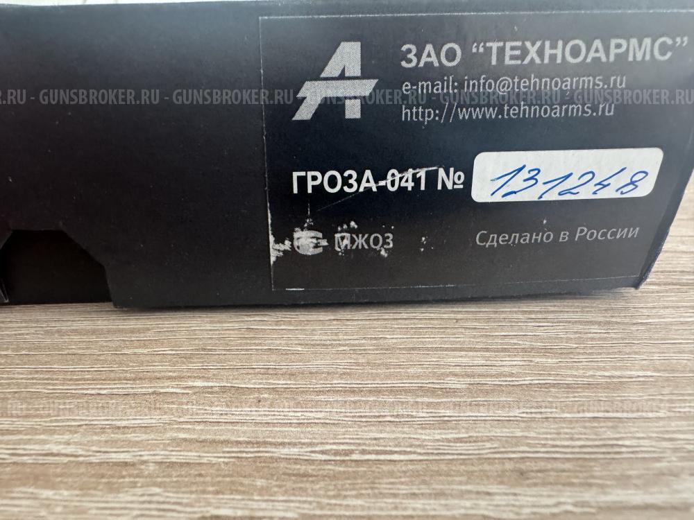 Гроза 041