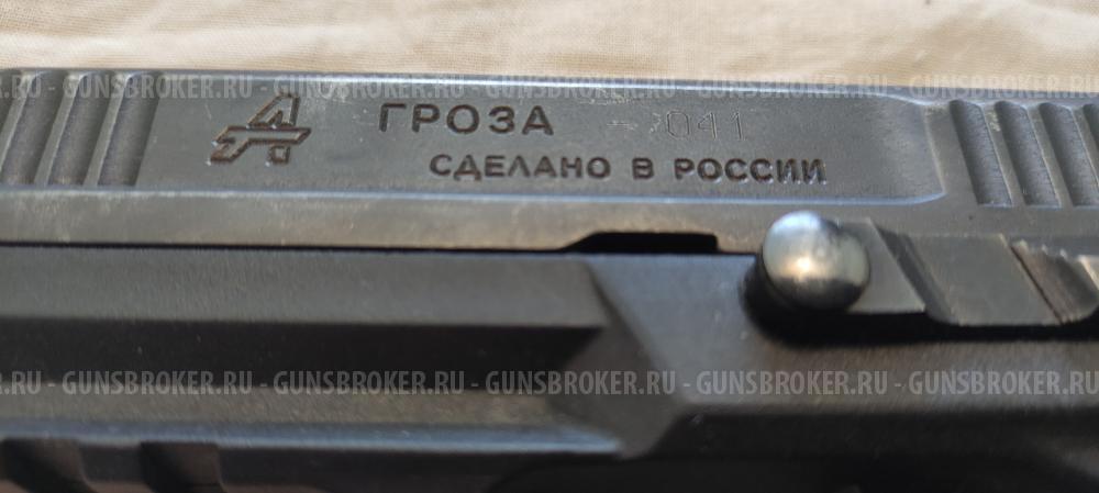 Гроза-041