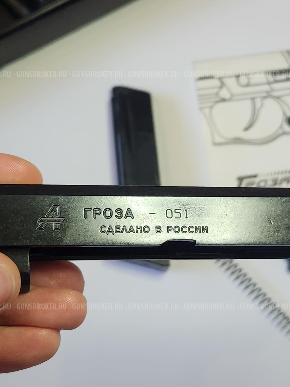 Гроза 051 ЭВО (Идеальное состояние)