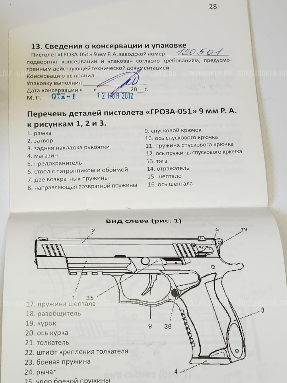 Гроза 051 ЭВО (Идеальное состояние)