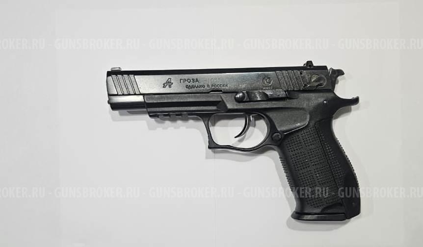 ГРОЗА 051 кал. 9мм ствол ЭВО (EVO) 2012 г.в.