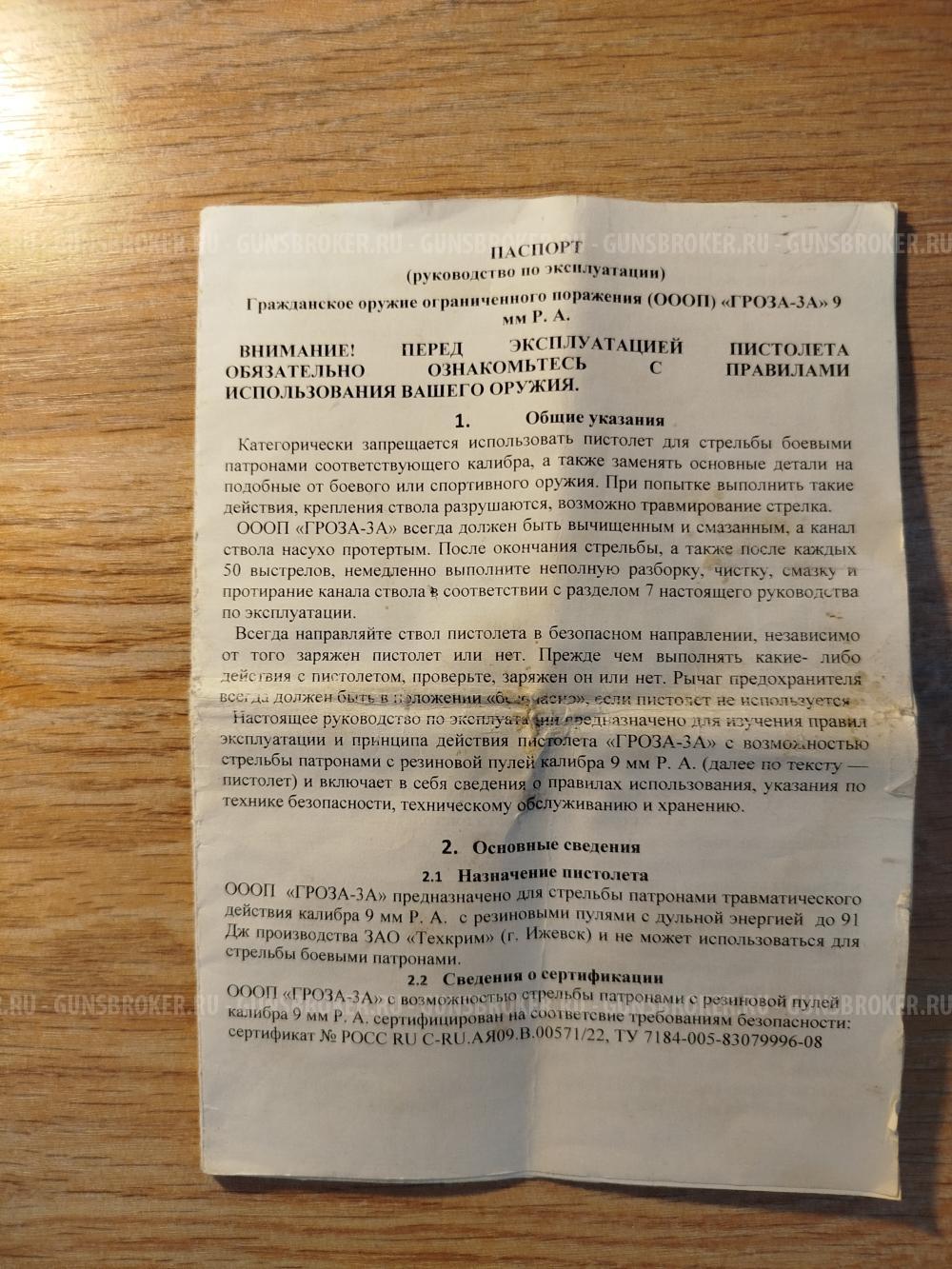 ГРОЗА 3А