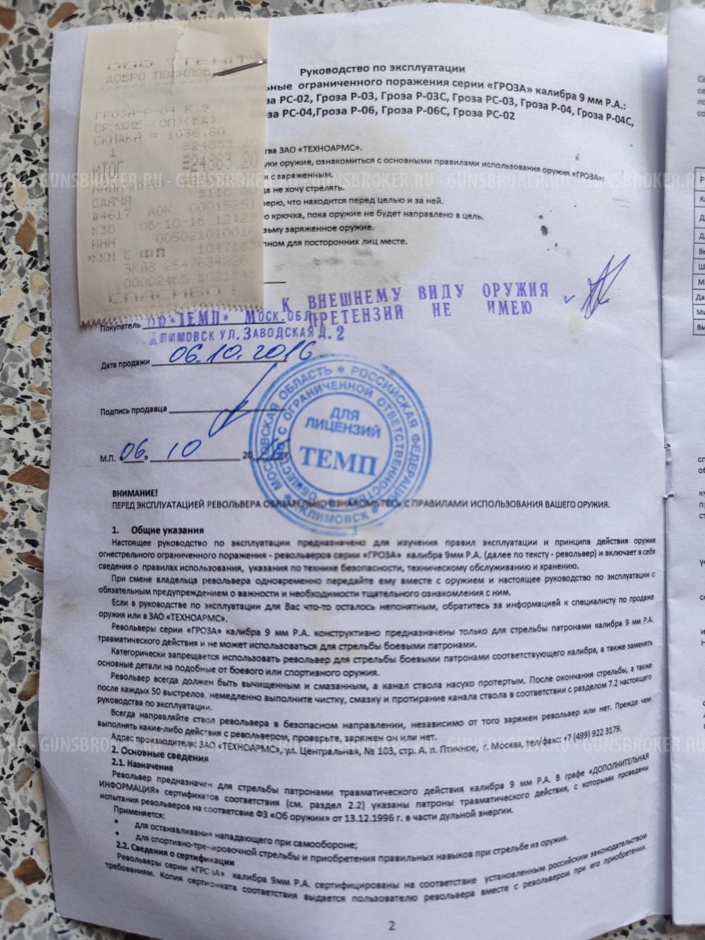 Гроза Р-04 9мм РА