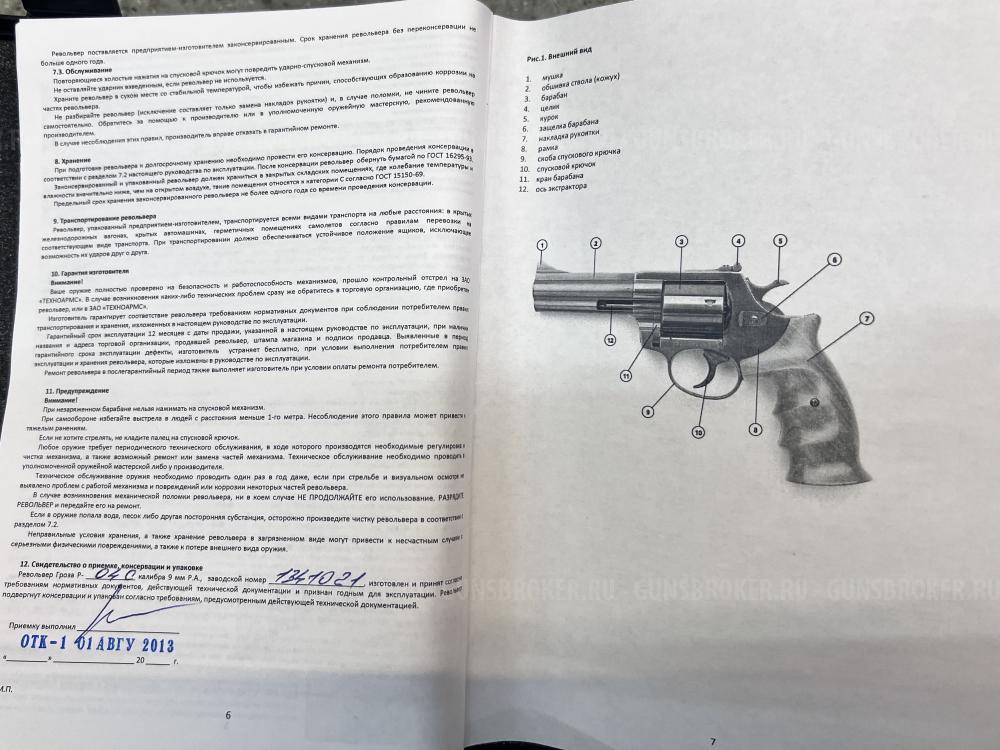 Гроза Р-04С кал. 9РА