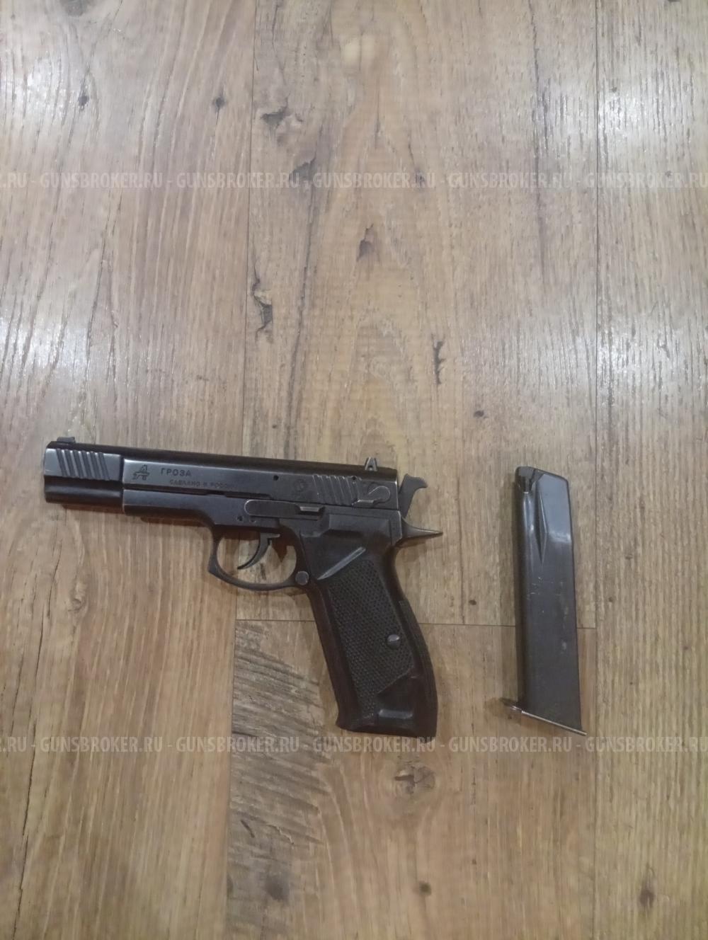 Гроза Р03 к9мм РА