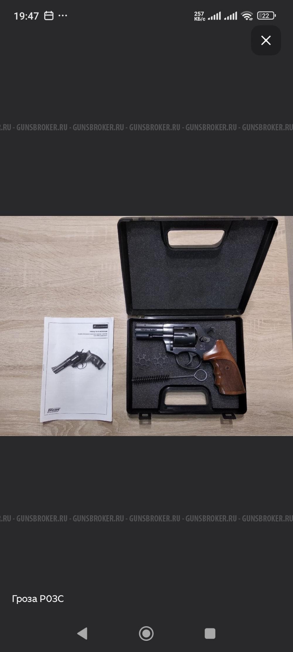 Гроза Р03С