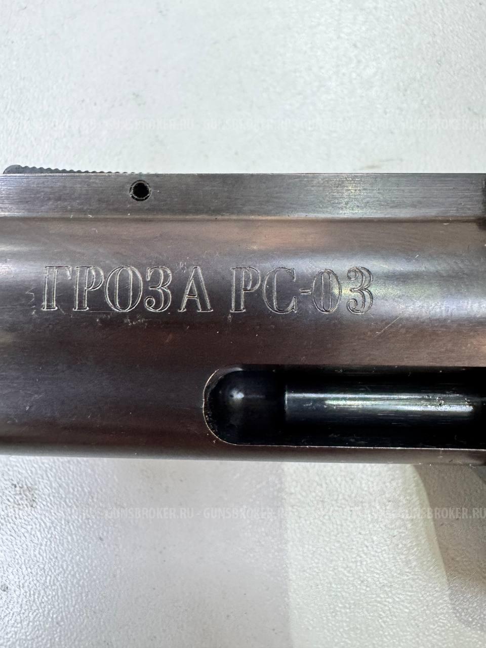 Гроза РС-03 2015 г.в. , кал. 9 мм Р.А. в СПБ