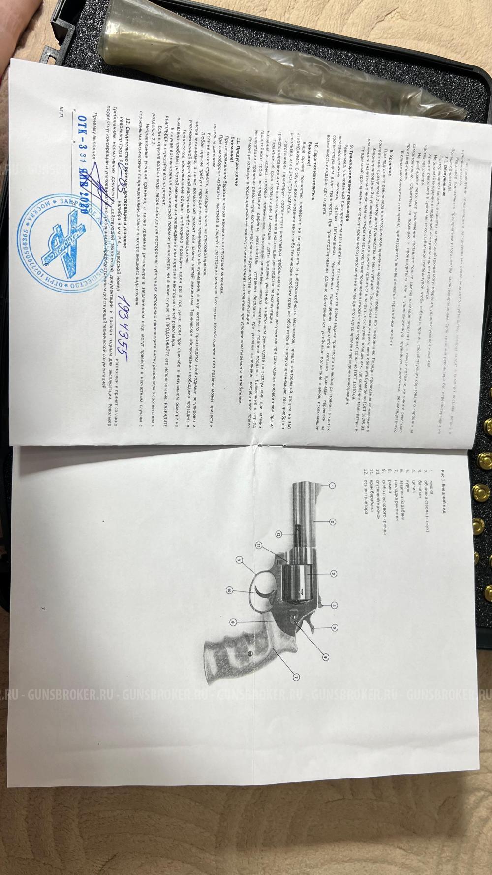 Гроза РС-03