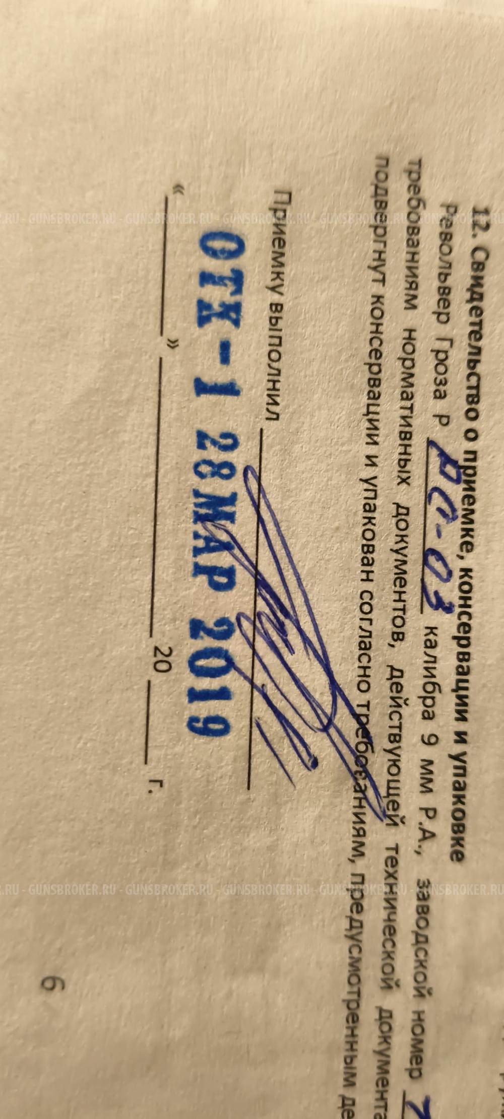 Гроза РС-03С Нержавейка