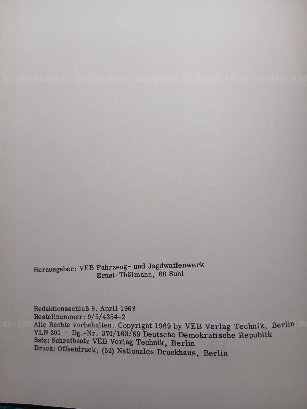 Haenel / Хенель 12/70